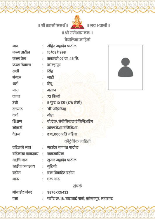 हे अत्यंत सोबर आणि रॉयल लुक देणारे क्लासिक मराठीत विवाह बायोडेटा टेम्पलेट.