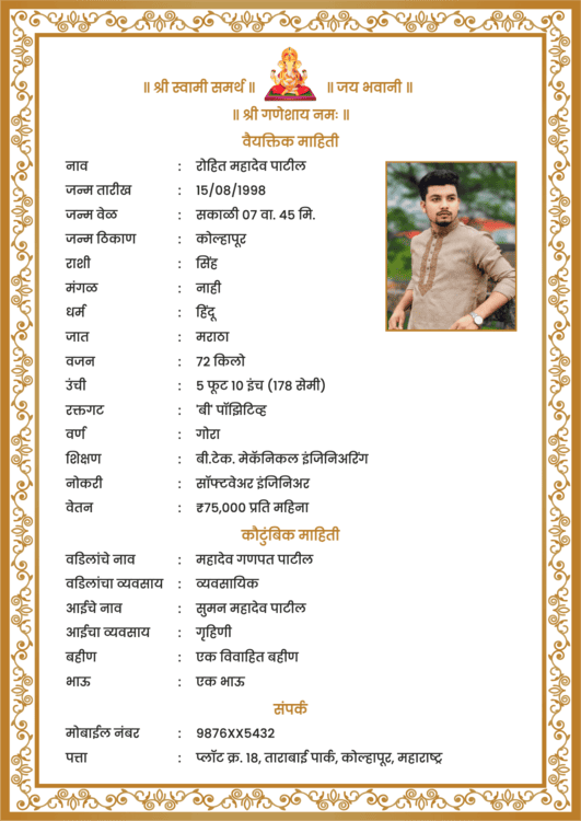 ही मुलाचा मराठी बायोडेटा फॉर्मेट पांढऱ्या बॅकग्राउंडवर व श्री गणेश प्रतिमा आणि सुटसुटीत माहितीची मांडणी असलेली डिझाईन आहे.