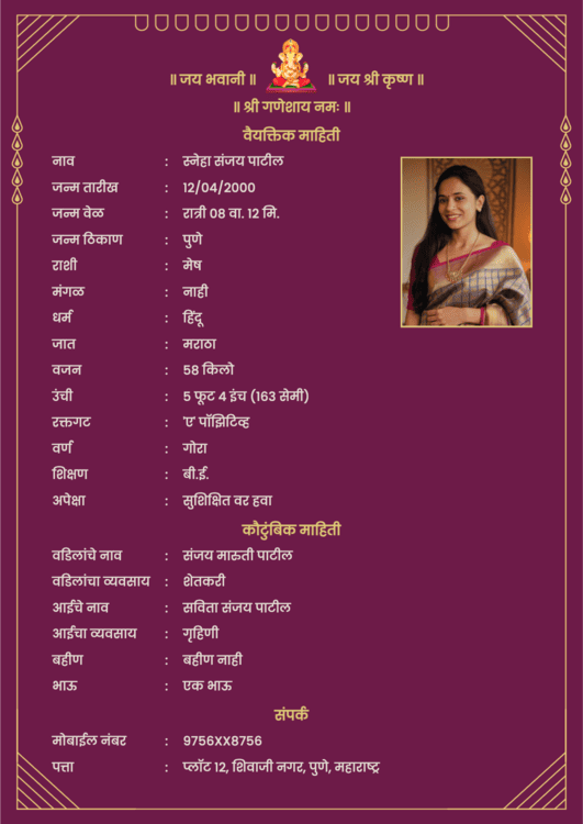 मराठी बायोडेटा मेकर वापरून सोनेरी फ्रेम असलेले आणि साडीतील मुलीचा फोटो असलेले हे एक सुंदर डिझाईन आहे.