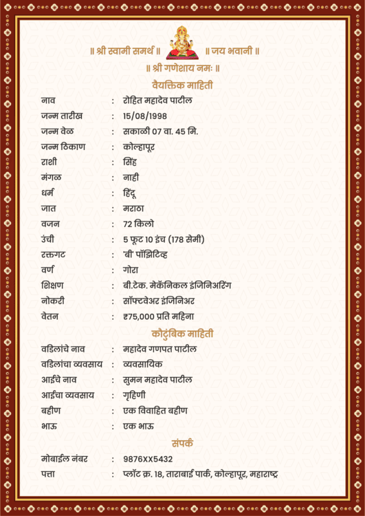 हे सुटसुटीत वैयक्तिक आणि कौटुंबिक माहिती असलेले मराठी बायोडेटा डिझाईन.